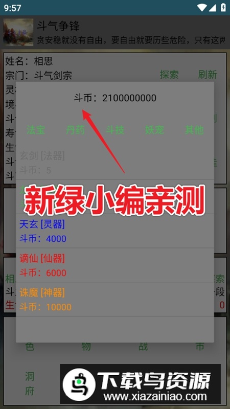 斗气争锋破解版无限资源版最新版截图4