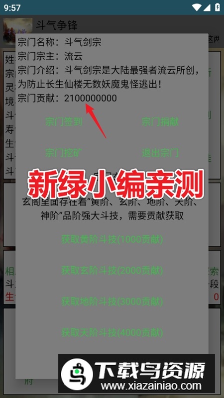 斗气争锋破解版无限资源版最新版截图5
