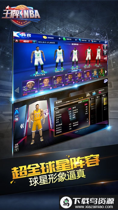 王牌nba腾讯版截图1