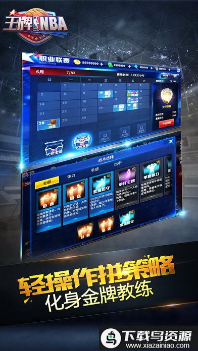 王牌nba腾讯版截图3
