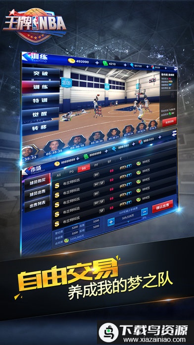 王牌nba腾讯版截图4