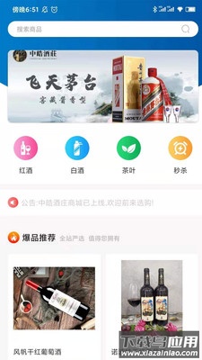 中皓酒庄app最新版截图3