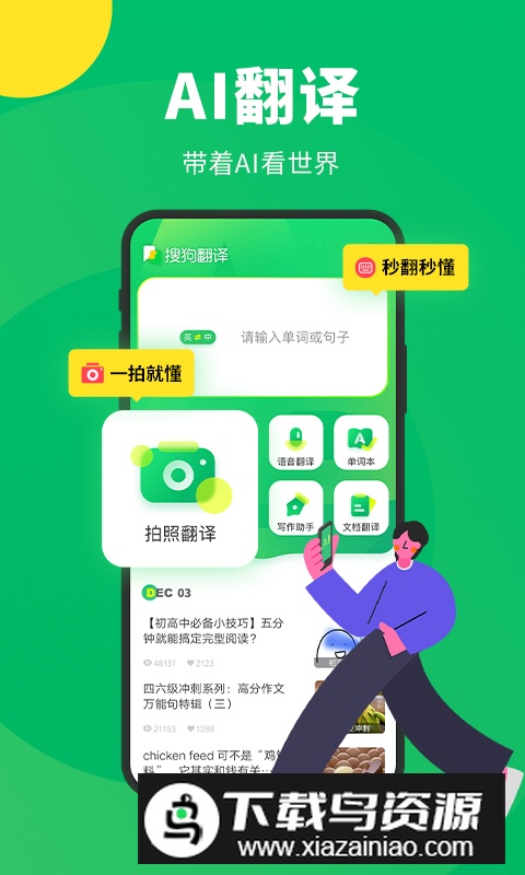 搜狗翻译官方手机版最新版截图5