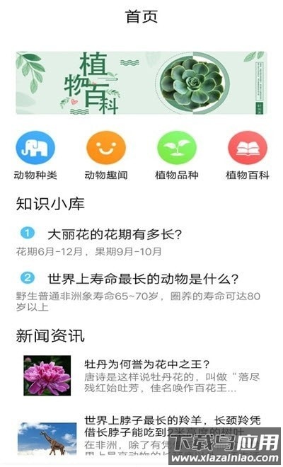 植物品鉴app最新版截图1