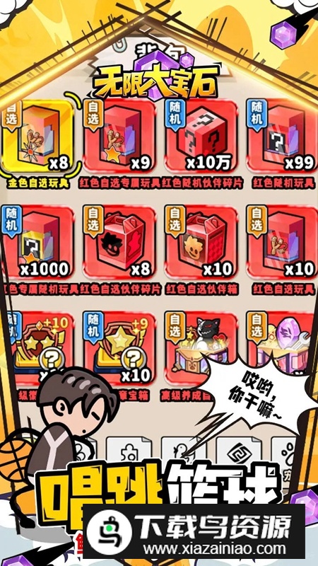 无限大宝石手游官方最新版最新版截图4