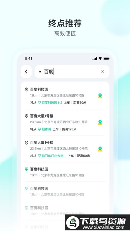 apollogo官方版(更名为萝卜快跑)截图2