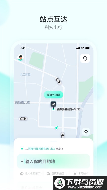 apollogo官方版(更名为萝卜快跑)截图3