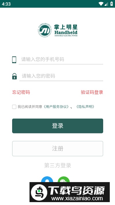 掌上明星app客户端最新版截图1