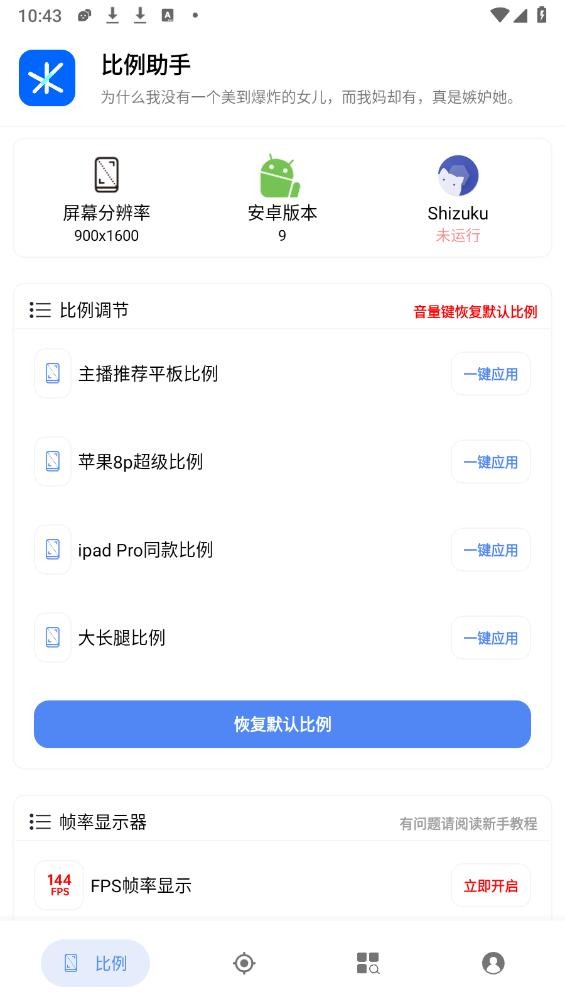 比例助手和平精英平板视角免费版最新版截图1