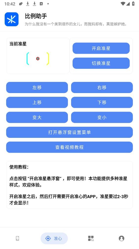 比例助手和平精英平板视角免费版最新版截图2