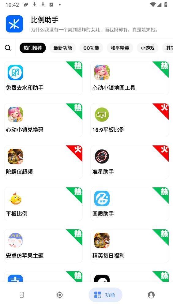 比例助手和平精英平板视角免费版最新版截图3