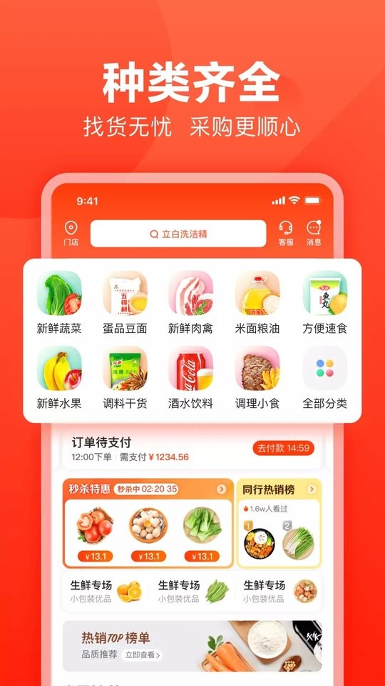 快驴进货商城手机版最新版截图1
