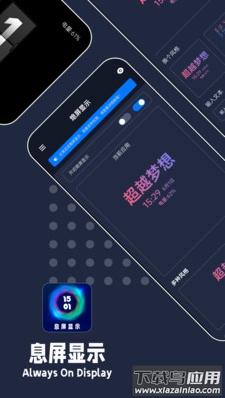 手机息屏显示时间app截图1