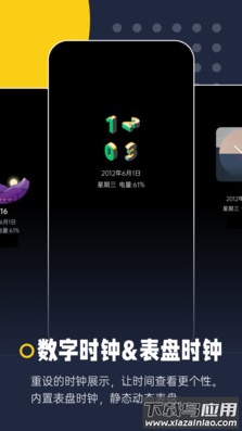 手机息屏显示时间app截图4
