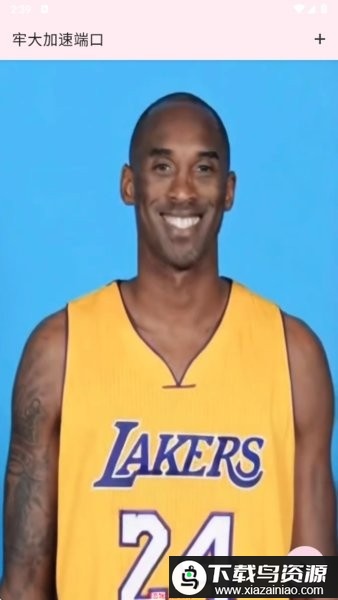 牢大加速端口最新版本截图2