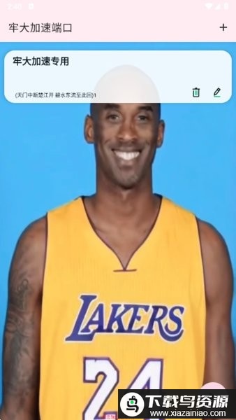 牢大加速端口最新版本截图3