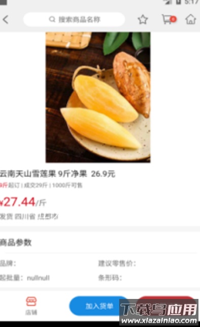 盐购平台app最新版截图1