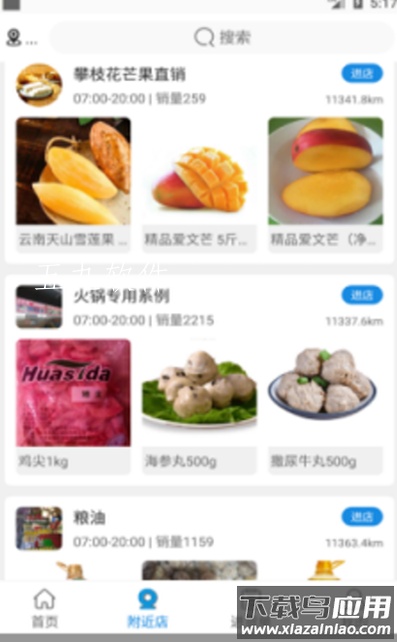 盐购平台app最新版截图2