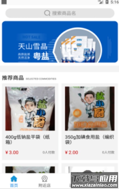 盐购平台app最新版截图3