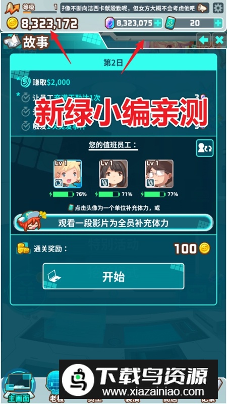 我的办公室无限金币版破解版最新版截图3