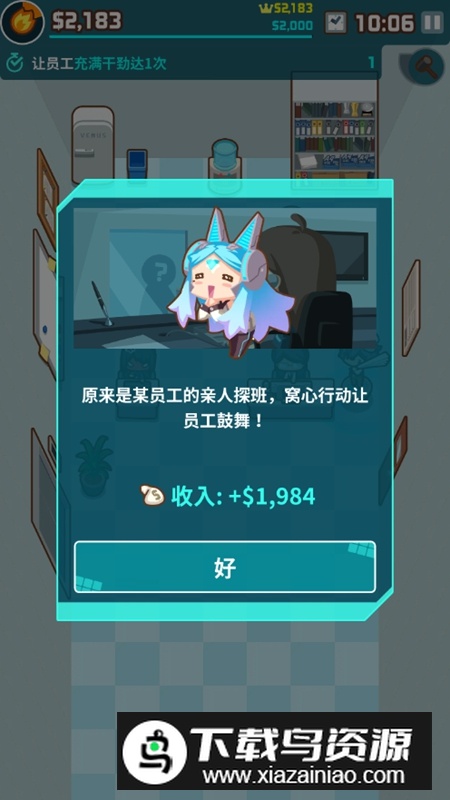 我的办公室无限金币版破解版最新版截图4