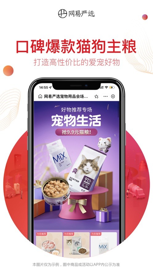 网易严选商城手机版截图1