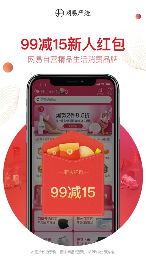 网易严选商城手机版截图3