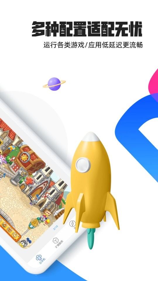 多多云手机免费版最新版截图4