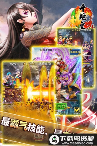 千姬变官方版截图3