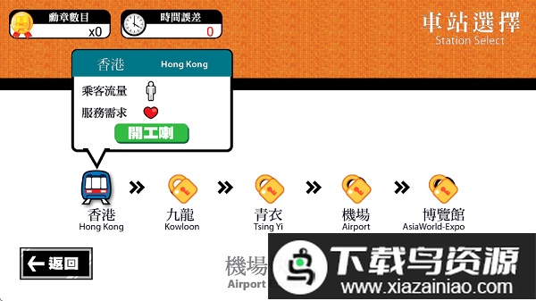 港铁站站通最新版(MTR on the Go)最新版截图3