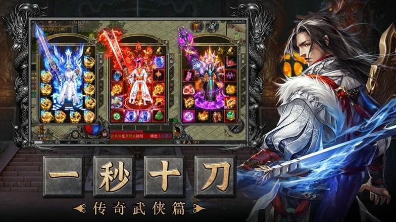 虎符传奇超变武侠版本最新版截图5