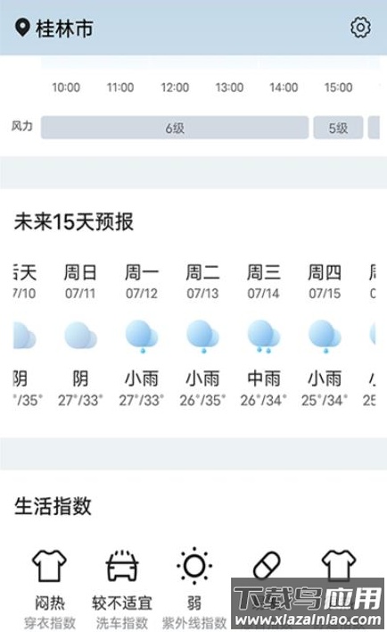 神州天气app最新版截图1