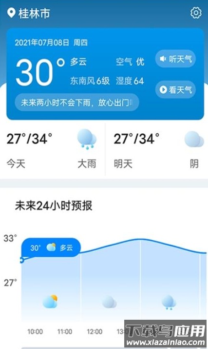 神州天气app最新版截图2