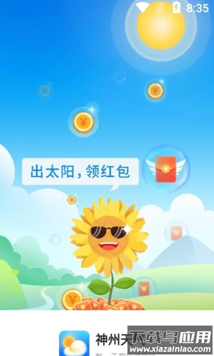神州天气app最新版截图3
