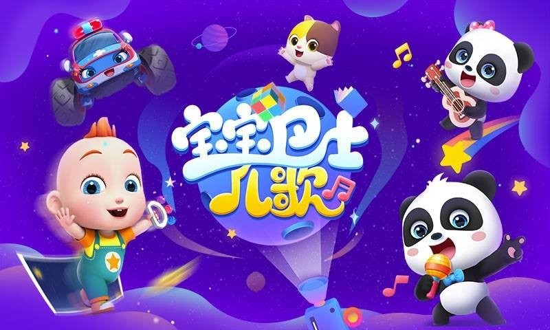 宝宝巴士儿歌HD合集最新版截图2