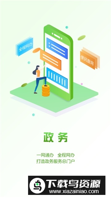 爱山东威海(威海市政务一网通办app官方版)截图2