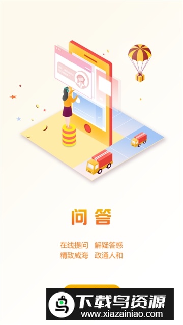 爱山东威海(威海市政务一网通办app官方版)截图4