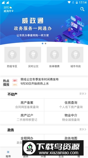 爱山东威海(威海市政务一网通办app官方版)截图5