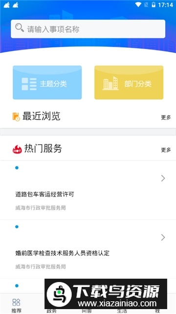 爱山东威海(威海市政务一网通办app官方版)截图6