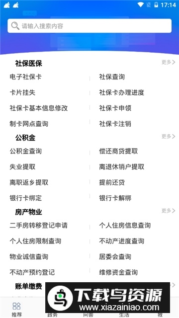 爱山东威海(威海市政务一网通办app官方版)截图7