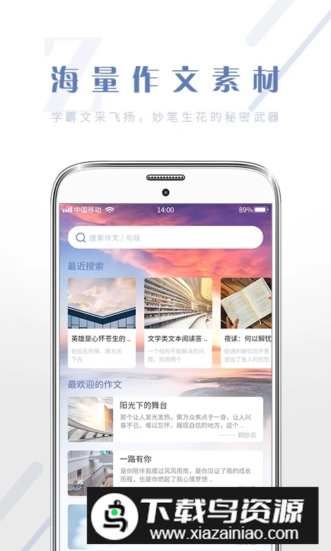 满分作文大全app手机安装包最新版截图2