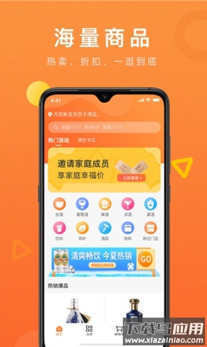 酒便利家庭购app最新版截图1