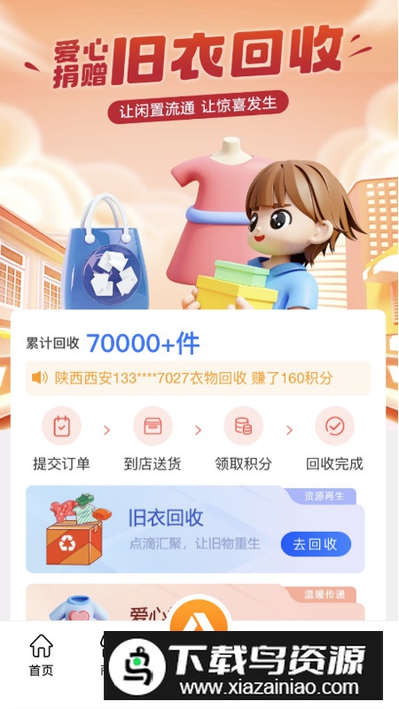 尚淘物app官方版最新版截图1