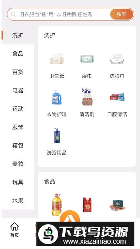 尚淘物app官方版最新版截图2