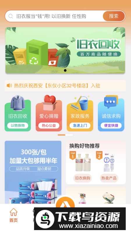 尚淘物app官方版最新版截图3