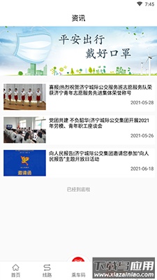 汶上公交app线路查询截图2