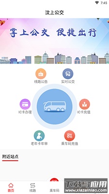 汶上公交app线路查询截图3