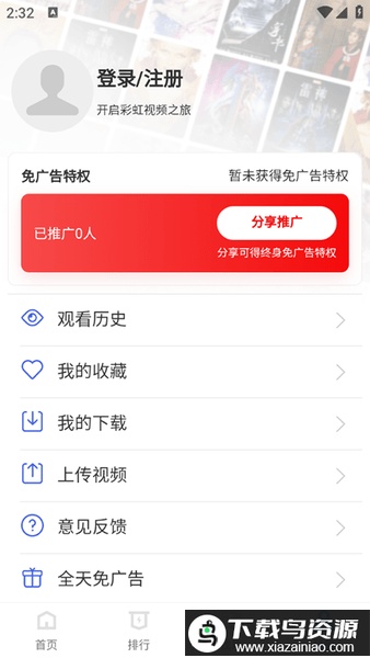 彩虹视频app官方最新版截图2