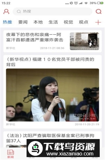 掌上咸宁官方最新安卓版截图1