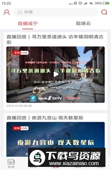 掌上咸宁官方最新安卓版截图2